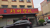 珂帅·完善的服务体系